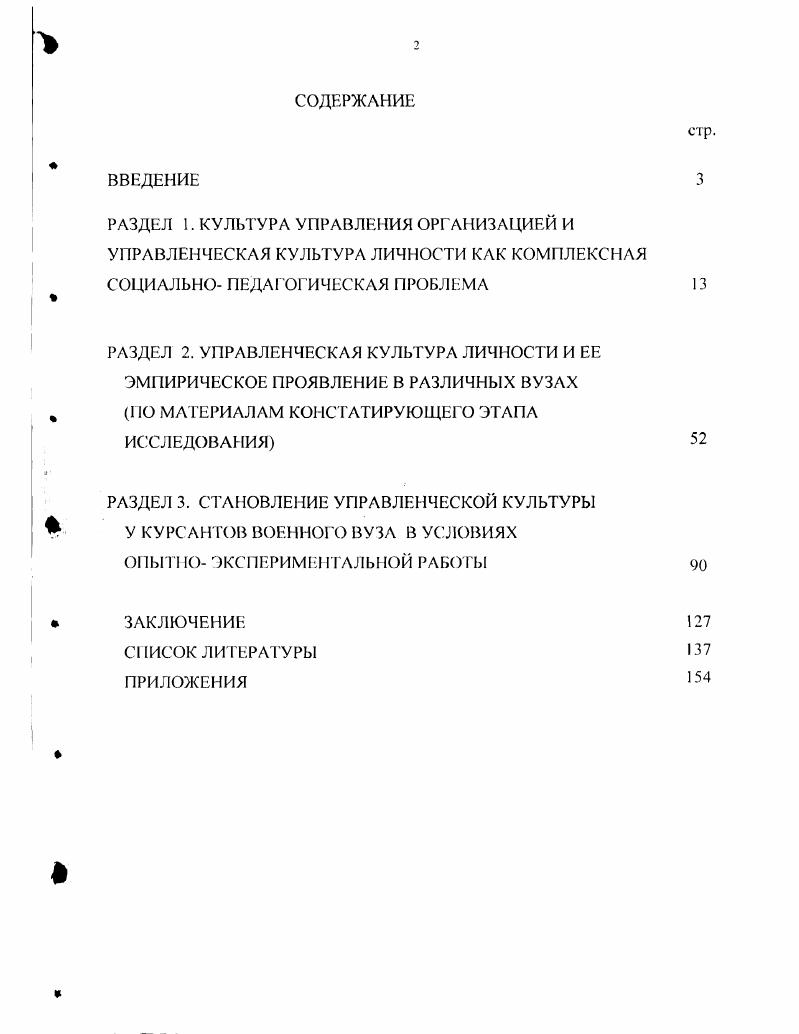 "РАЗДЕЛ 1. РАЗДЕЛ 2. РАЗДЕЛ 3. ПРИЛОЖЕНИЯ 4