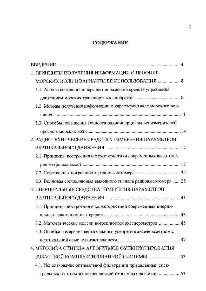 "1. ПРИНЦИПЫ ПОЛУЧЕНИЯ ИНФОРМАЦИИ О ПРОФИЛЕ
