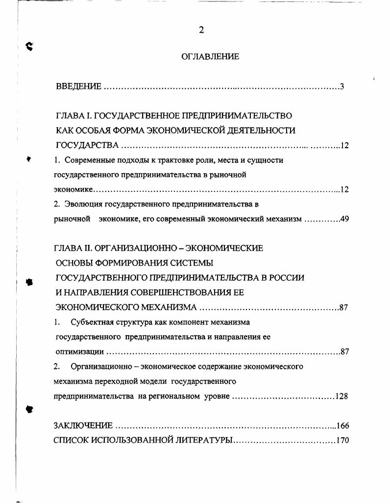 "2. Эволюция государственного предпринимательства в