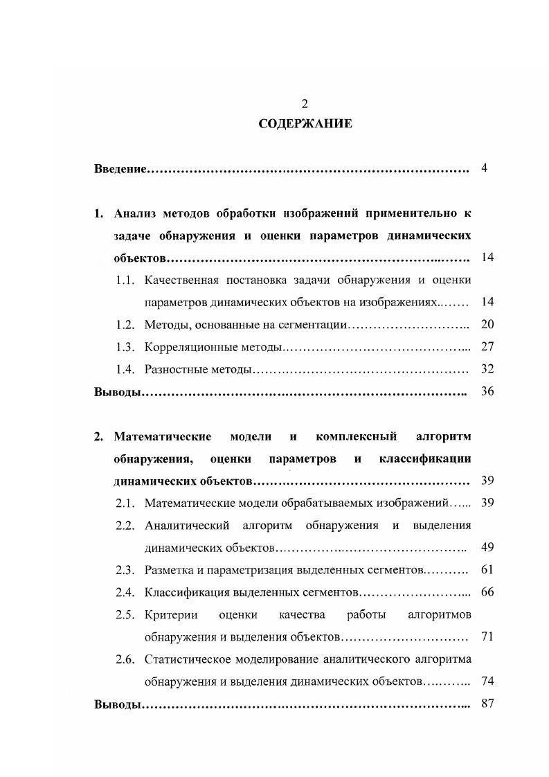 "1.2. Методы, основанные на сегментации 
