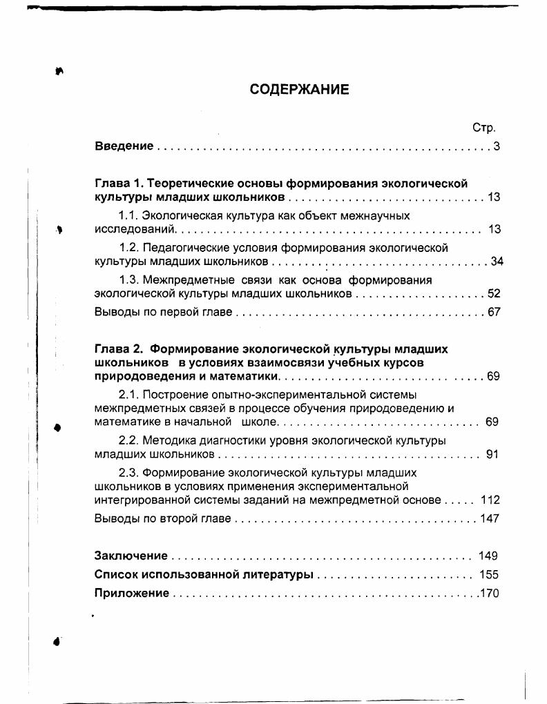 "1.1. Экологическая культура как объект межнаучных