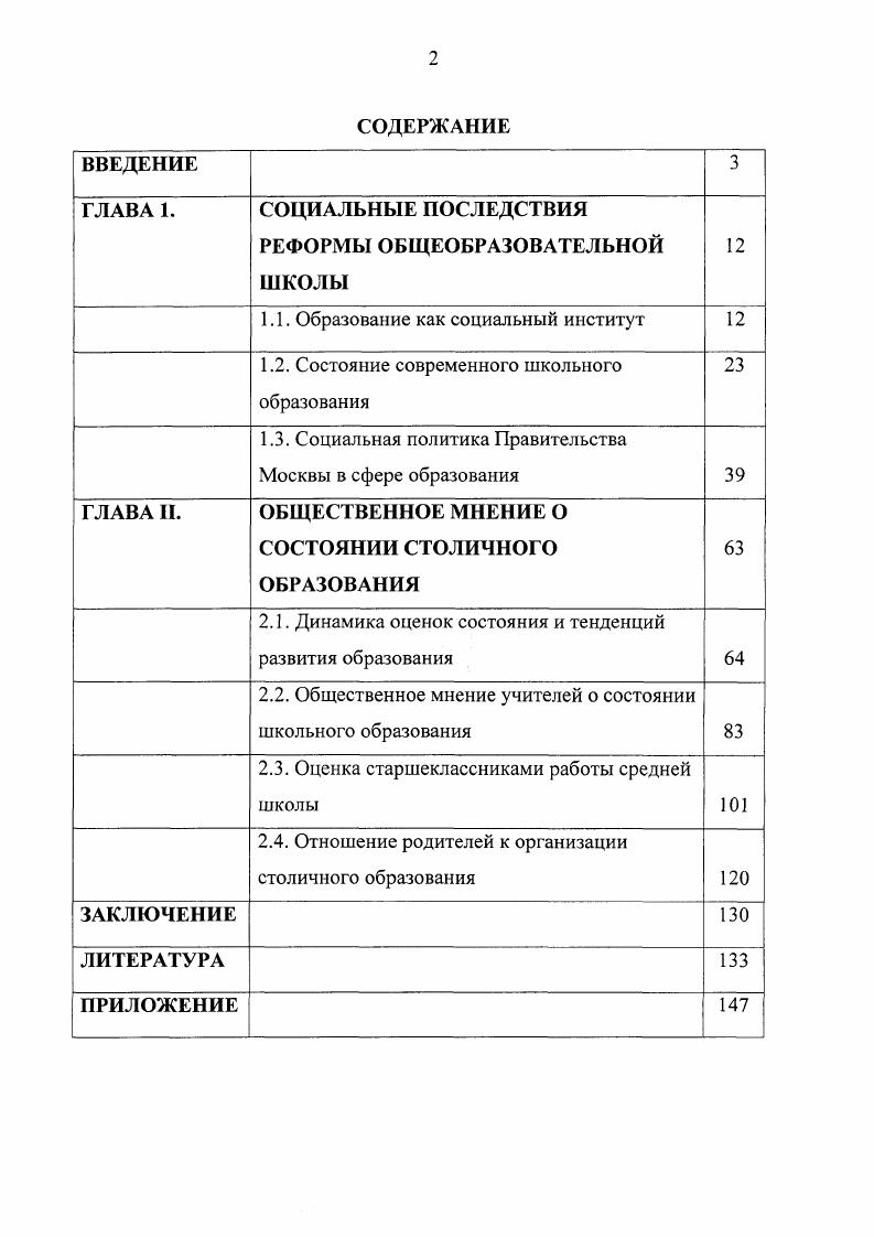 "ГЛАВА 1. СОЦИАЛЬНЫЕ ПОСЛЕДСТВИЯ РЕФОРМЫ ОБЩЕОБРАЗОВАТЕЛЬНОЙ ШКОЛЫ 