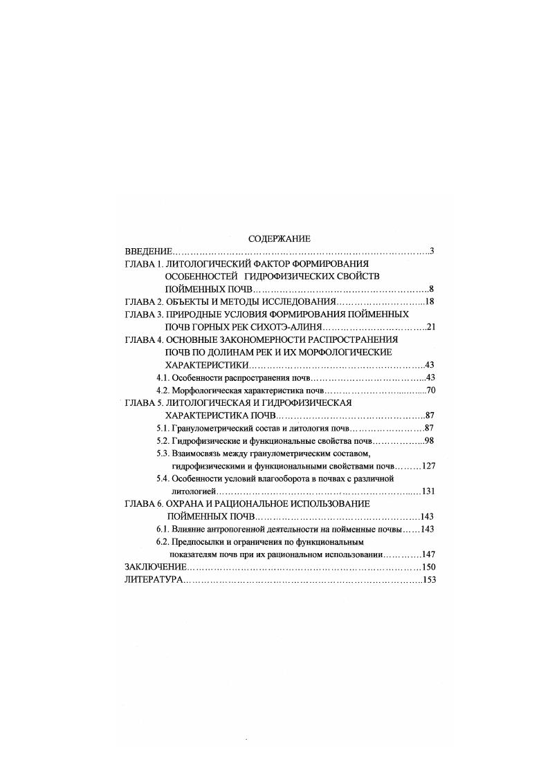 "ГЛАВА 1. ЛИТОЛОГИЧЕСКИЙ ФАКТОР ФОРМИРОВАНИЯ