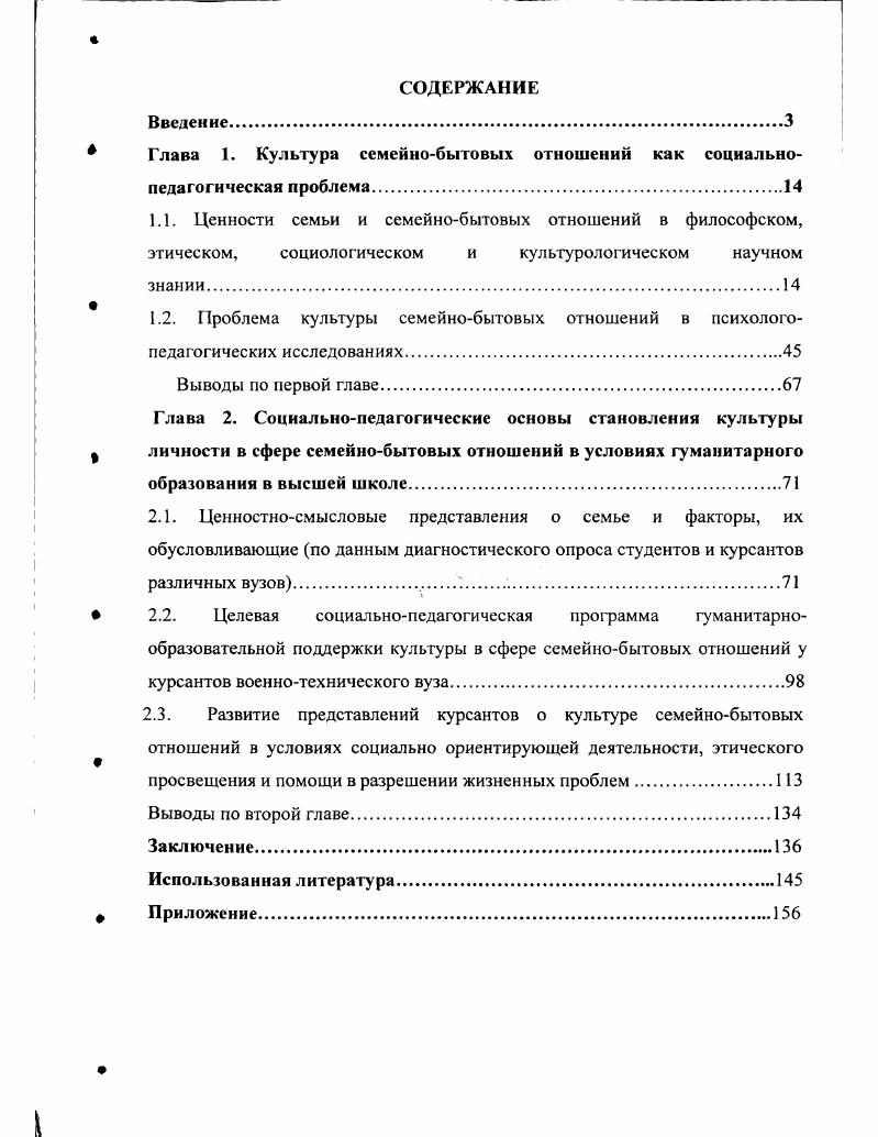 "Глава 1. Культура семейнобытовых отношений как социальнопедагогическая проблема