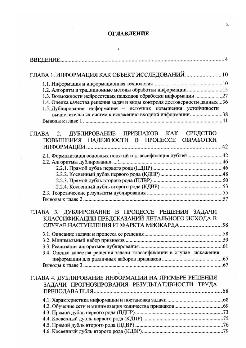 "1.1. Информация и информационная технология.