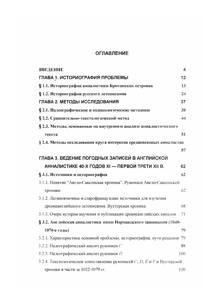 " 1.1. Историография анна.чистики Британских островов 