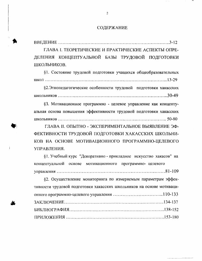 "1. Состояние трудовой подготовки учащихся общеобразовательных