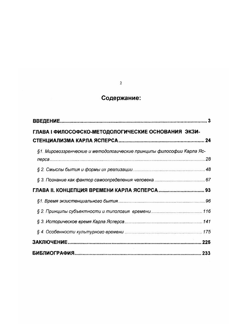 "ГЛАВА I ФИЛОСОФСКОМЕТОДОЛОГИЧЕСКИЕ ОСНОВАНИЯ ЭКЗИСТЕНЦИАЛИЗМА КАРЛА ЯСПЕРСА