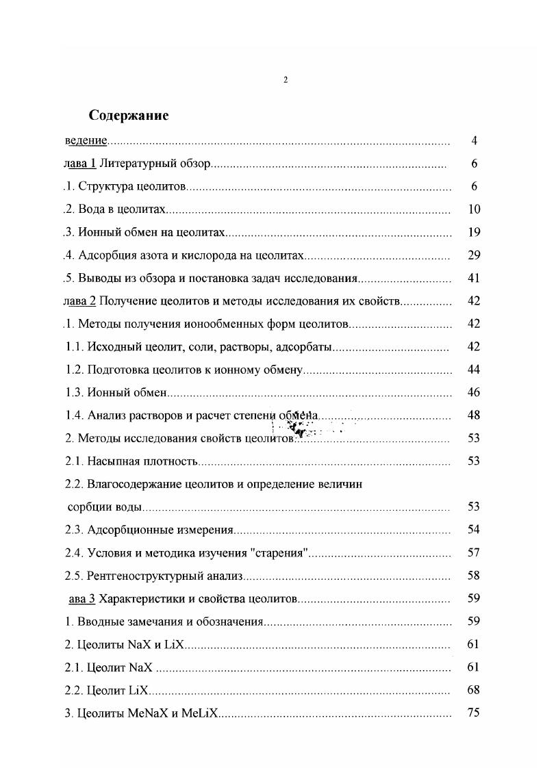 "составляет Д на элементарную ячейку, в то время как объем пор,