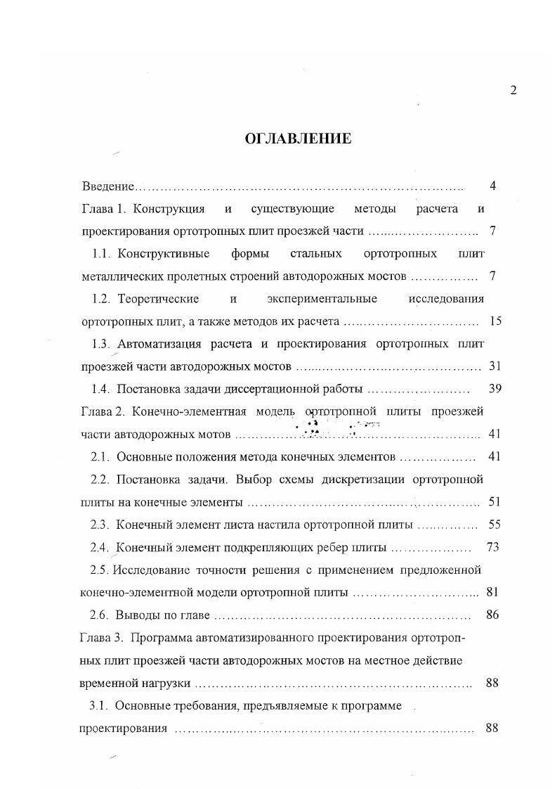 "1.4. Постановка задачи диссертационной работы.,. 