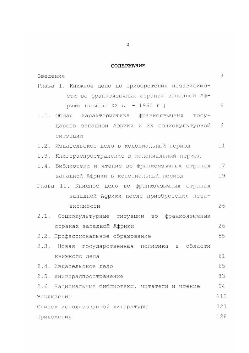 "1.2. Издательское дело в колониальный период