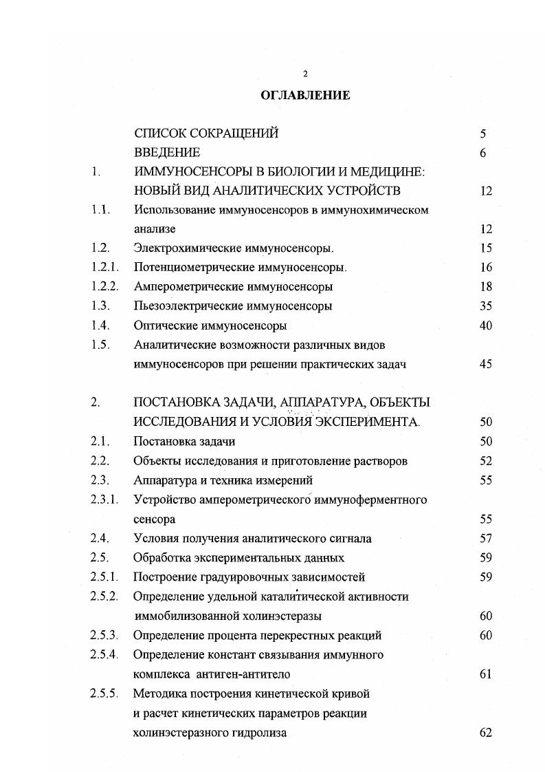 "ИММУННЫЕ КОМПЛЕКСЫ АНТИГЕН АНТИТЕЛО КАК ЭФФЕКТОРЫ ИММОБИЛИЗОВАННОЙ ХОЛИНЭСТЕРАЗЫ