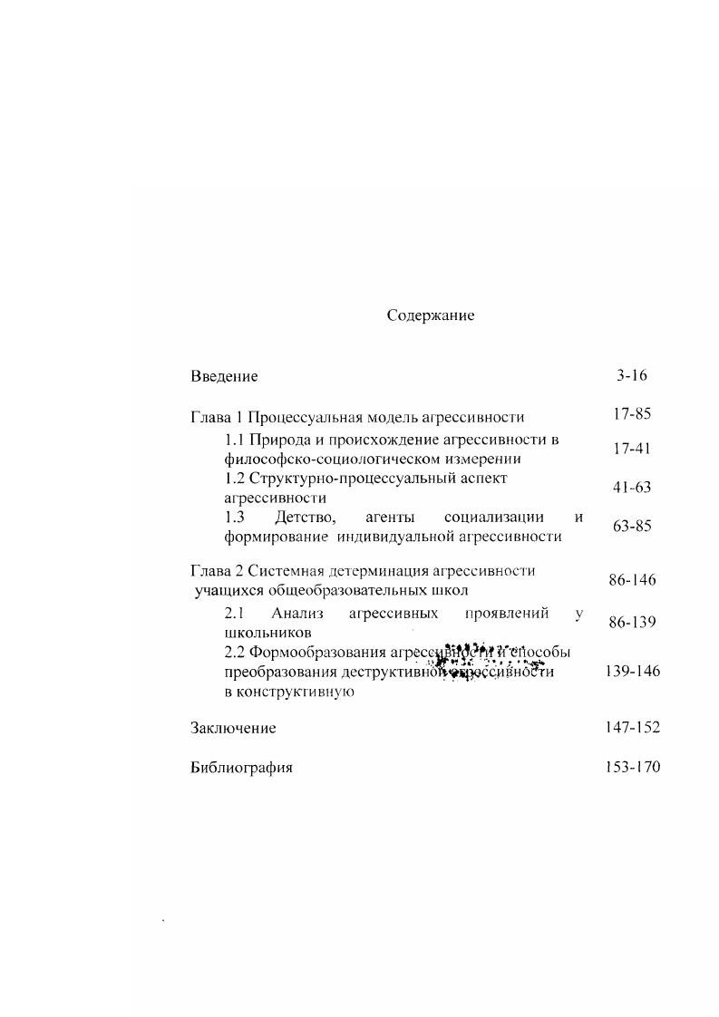 "Глава 1 Процессуальная модель агрессивности