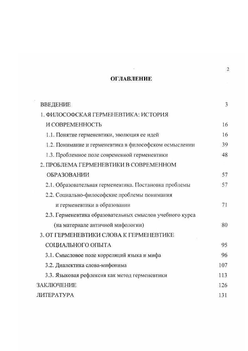 "1. ФИЛОСОФСКАЯ ГЕРМЕНЕВТИКА ИСТОРИЯ