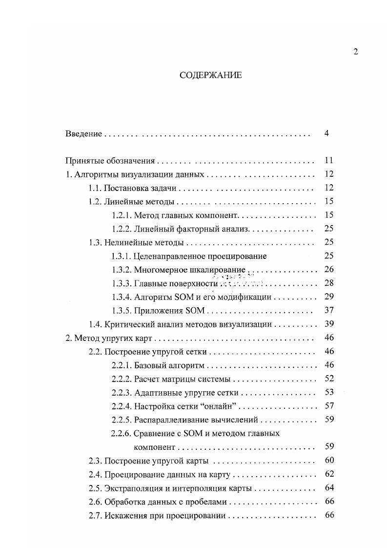 "1.3.1. Целенаправленное проецирование