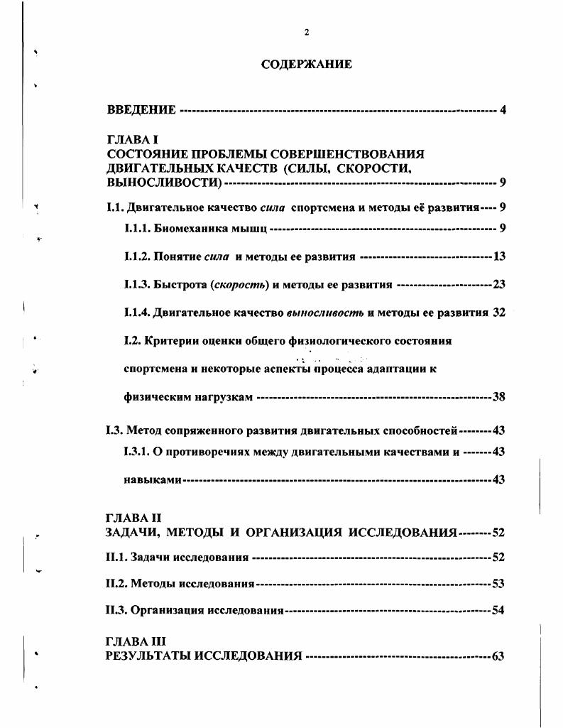 "х 1.1. Двигательное качество сила спортсмена и методы е развития 
