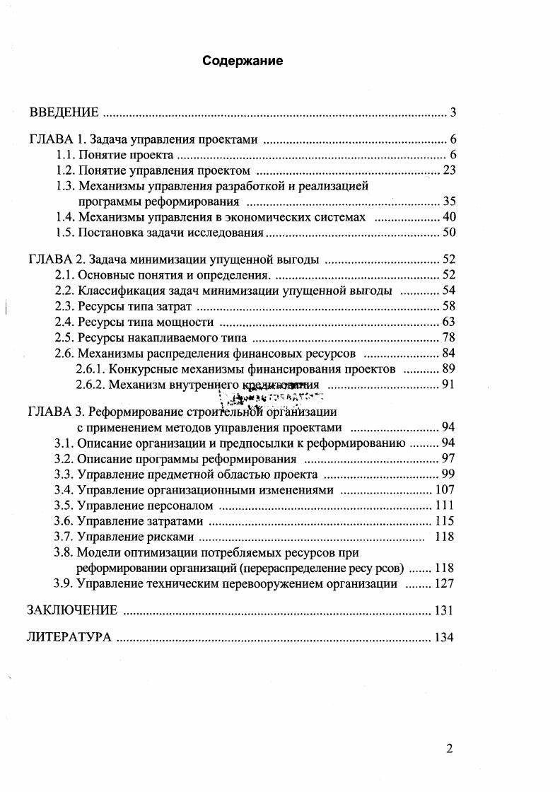 "1.3. Механизмы управления разработкой и реализацией программы реформирования 