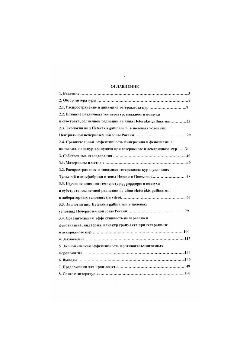 "2.1. Распространение и динамика гетеракноза ку р.