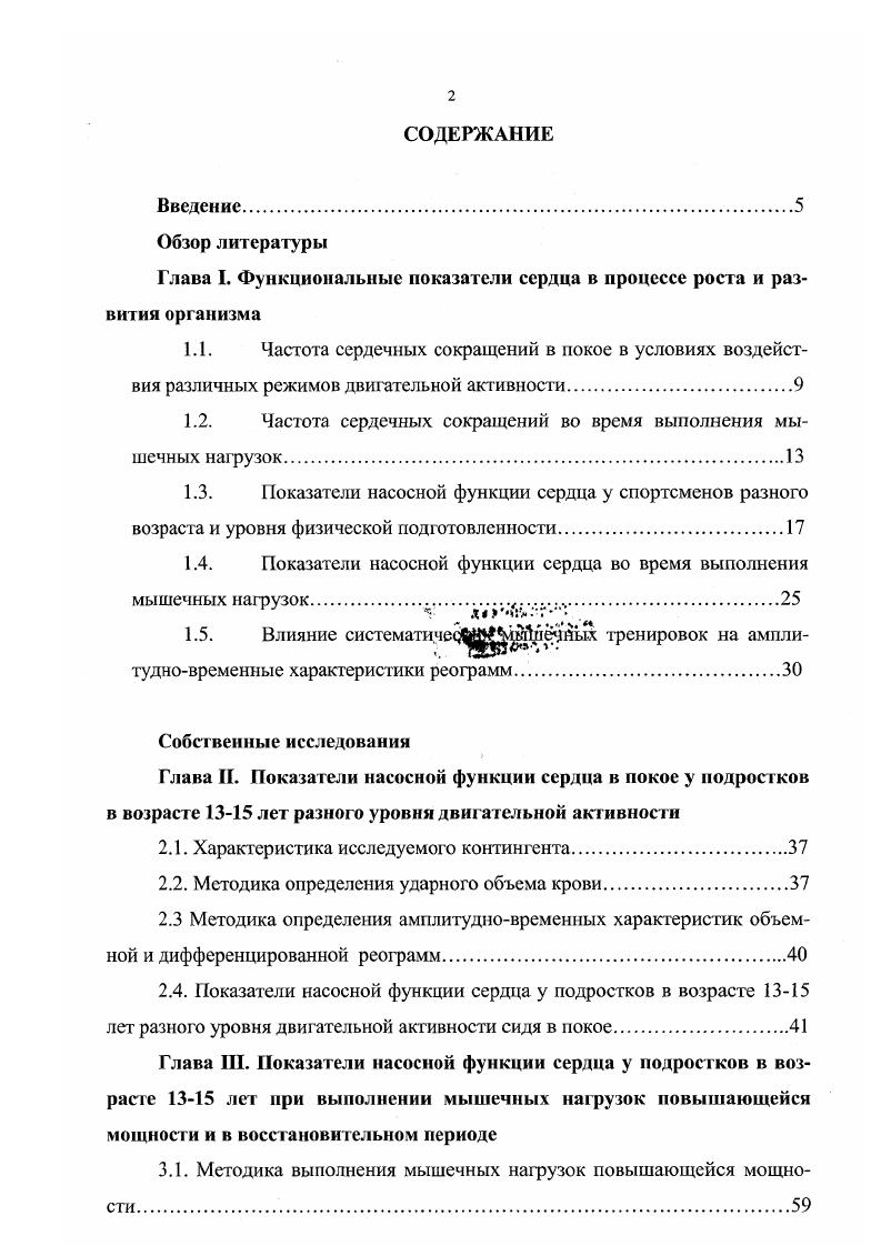 "Глава 1. Функциональные показатели сердца в процессе роста и развития организма