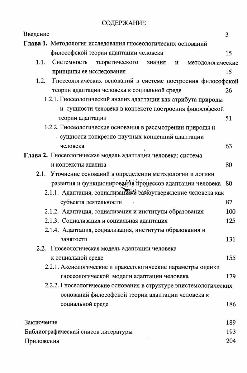 "Глава 1. Методология исследования гносеологических оснований