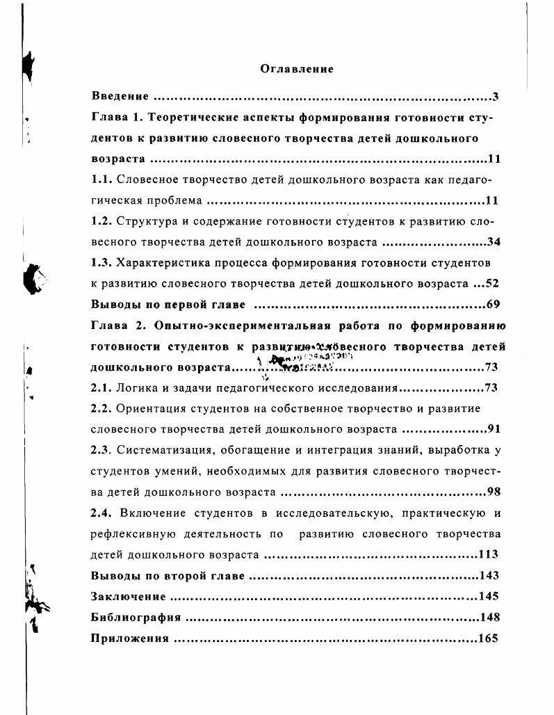 "1.1. Словесное творчество детей дошкольного возраста как педагогическая проблема.