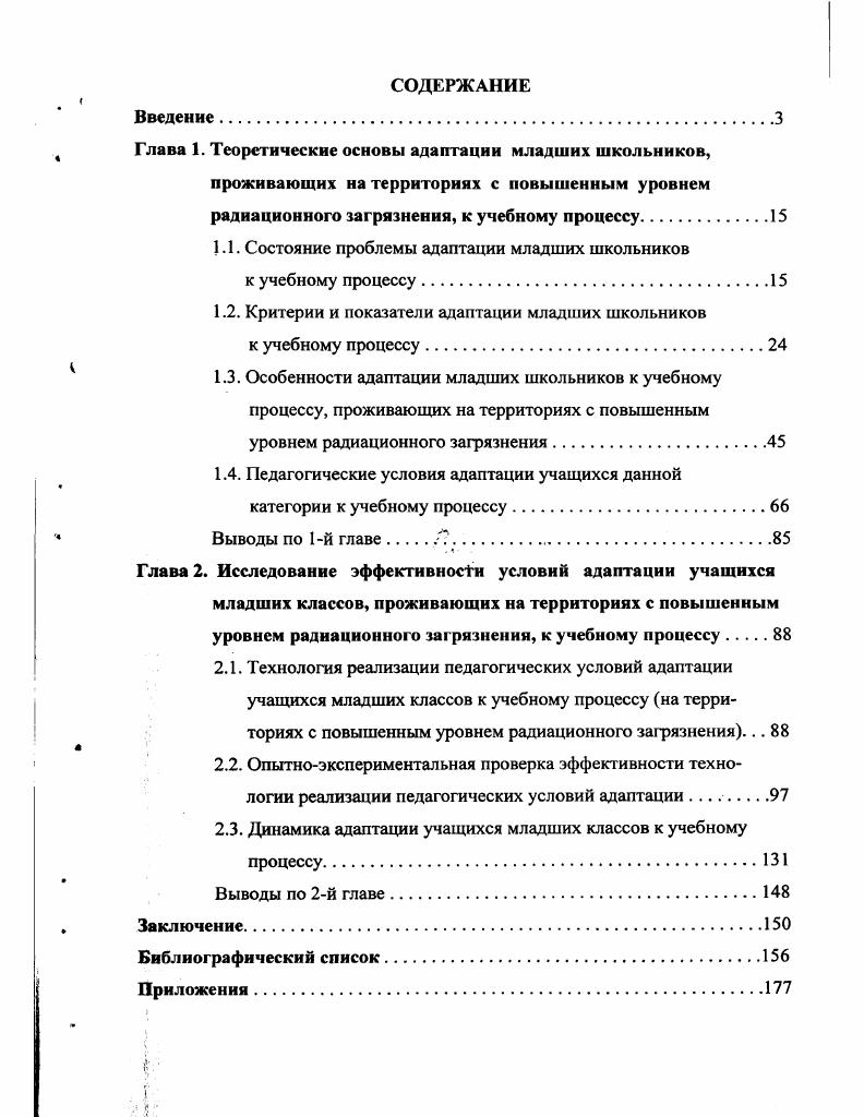 "1.1. Состояние проблемы адаптации младших школьников
