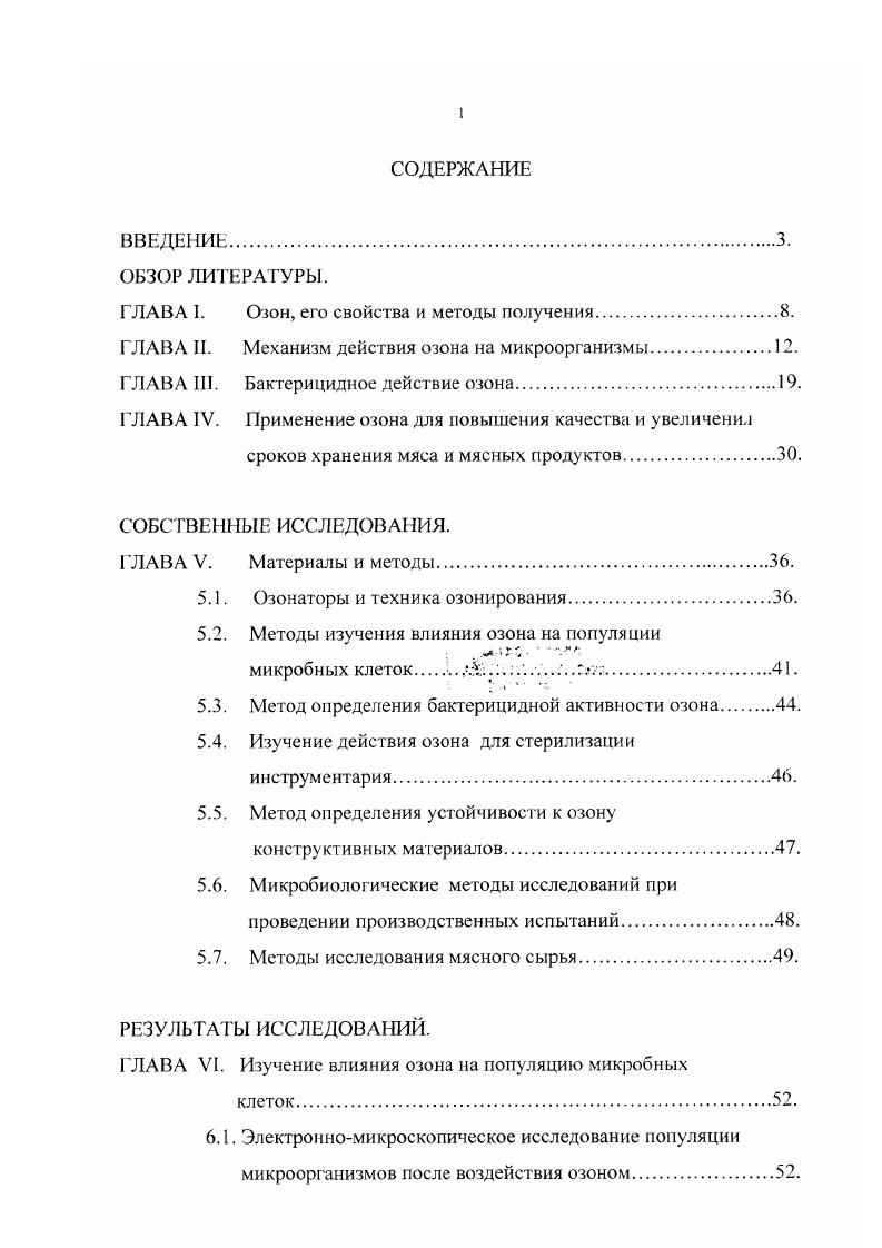"ГЛАВА I. Озон, его свойства и методы получения.8.