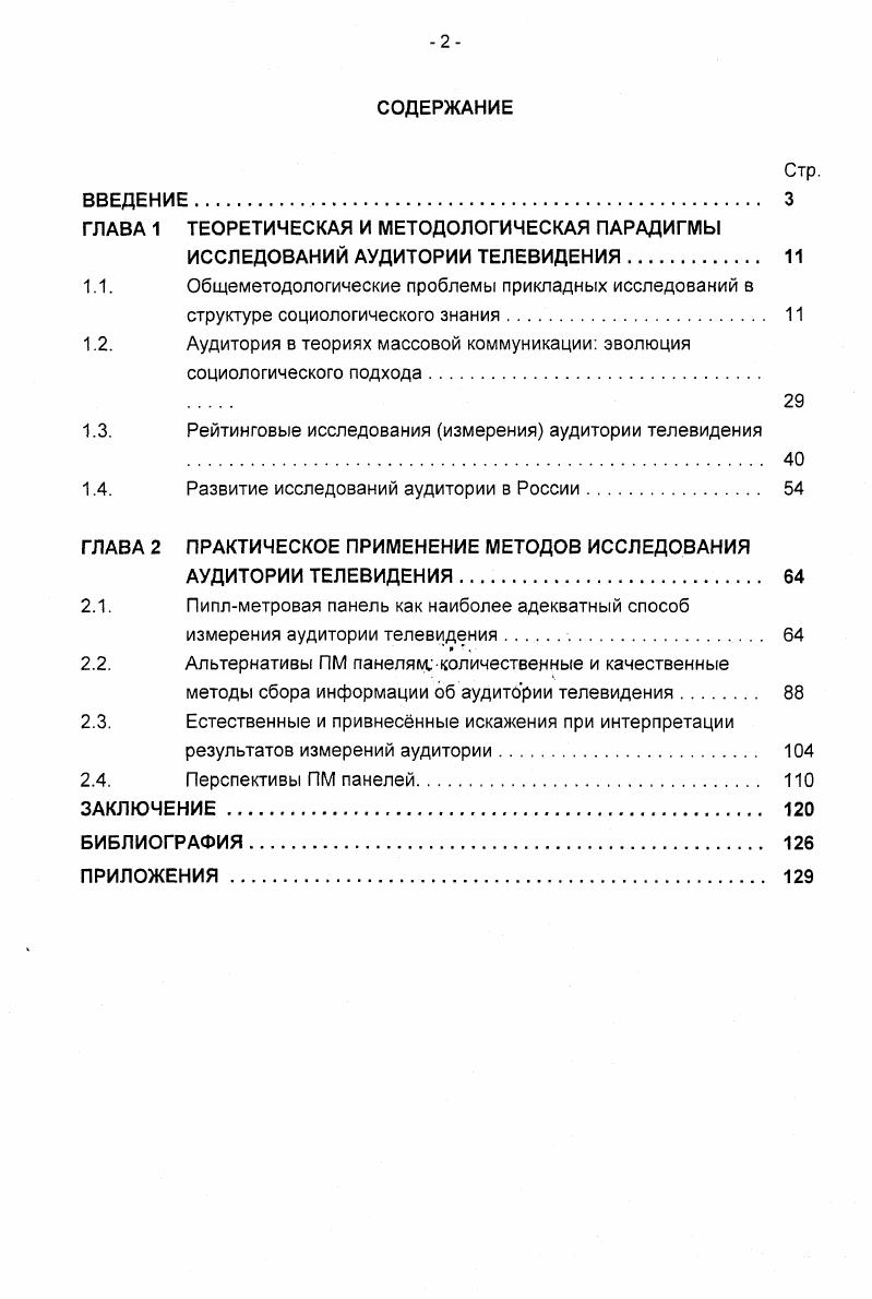 "ГЛАВА 1 ТЕОРЕТИЧЕСКАЯ И МЕТОДОЛОГИЧЕСКАЯ ПАРАДИГМЫ
