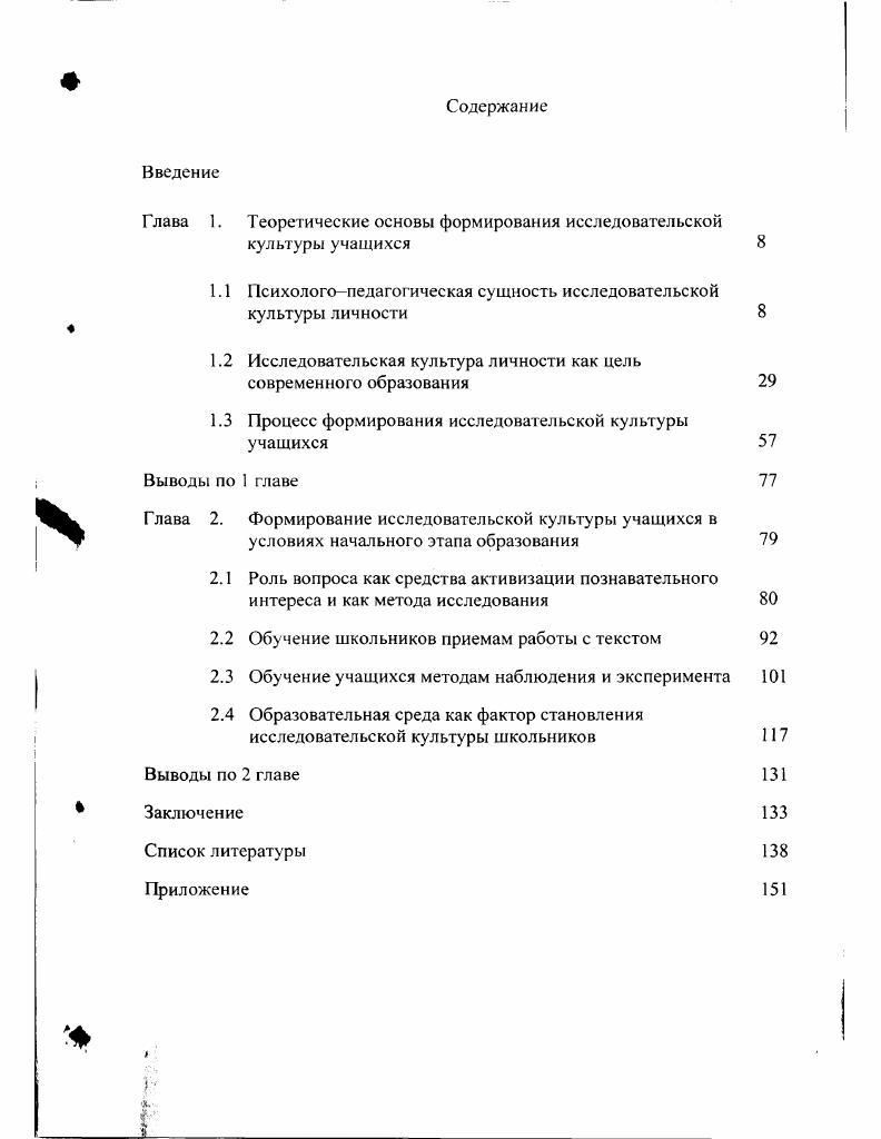 "Глава 1. Теоретические основы формирования исследовательской культуры учащихся