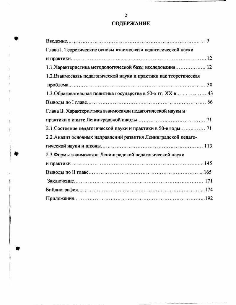 "Глава 1. Теоретические основы взаимосвязи педагогической науки
