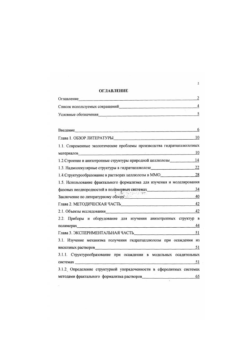 "1.1. Современные экологические проблемы производства гидратцеллюлозных 