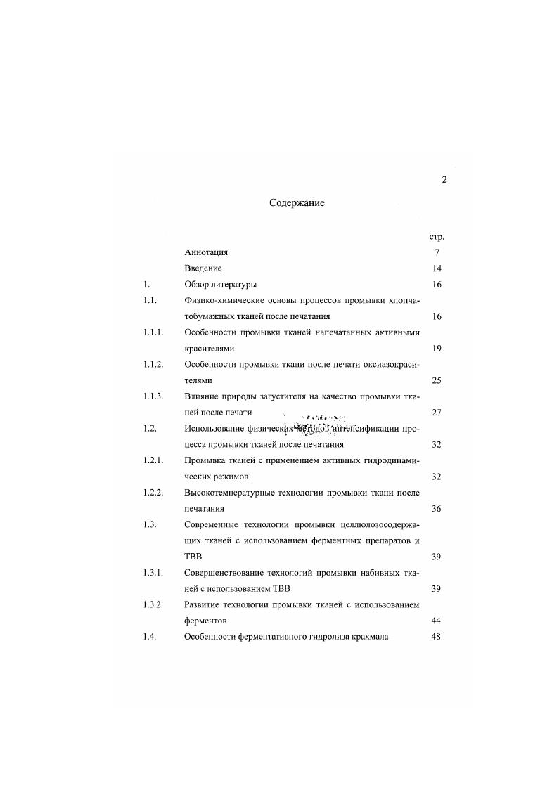 "выполнение данных условий значительно ограничивает спектр используемых красителей, обедняет колорнстику тканей и при снижении температуры промывки приводит к ухудшению прочностных свойств окрасок. Таким образом, для достижения высоких результатов промывки необходимо проводить процессы печатания и фиксации по оптимальным режимам, чтобы количество незафиксированного красителя на волокне было минимальным необходимо также устранить или уменьшить возможность взаимодействия между волокном и красителем, находящимся в промывном растворе, а также обеспечить удаление поверхностно нанесенного загустителя, содержащего максимальное количество загрязнений. Активные красители класс красителей, который не только занимает одно из ведущих мест в технологии колорирования текстильных материалов в настоящее время, но и в будущем его роль будет только возрастать, так как принцип их закрепления на волокне является оптимальным с точки зрения высокою качества окрашенных текстильных материалов 2. Причины бурной, революционной динамики производства и потребления активных красителей очевидны высокие показатели устойчивости окраски к мокрым обработкам, широкий цветовой охват, яркость окраски, относительная простота технологии применения на традиционном оборудовании, сравнительно невысокая цена активных красителей, совместимость с другими классами красителей важно для колорирования смесовых текстильных материалов, общая относительно невысокая себестоимость технологии колорирования активными красителями по сравнению с другими классами красителей. Мировое производство и потребление активных красителей к году выросло с 9,7 до , по сравнению с годом. 