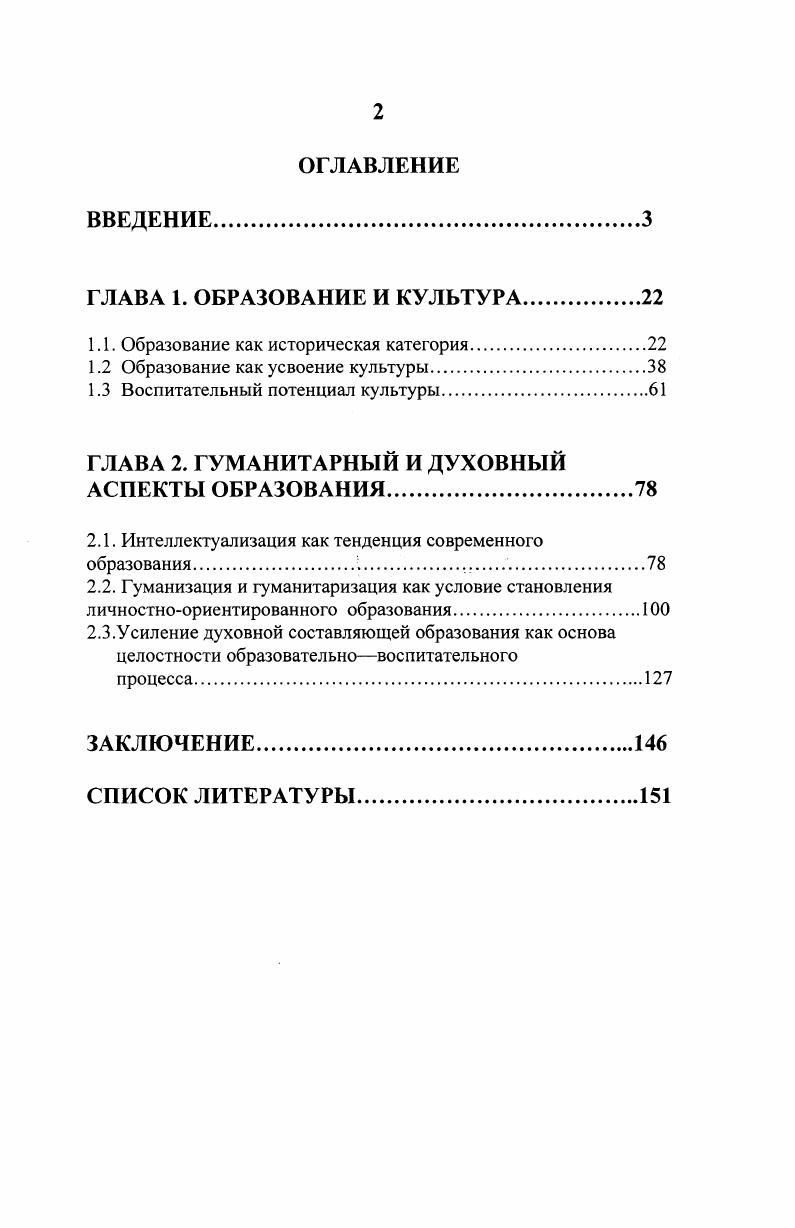 "1.1. Образование как историческая категория.