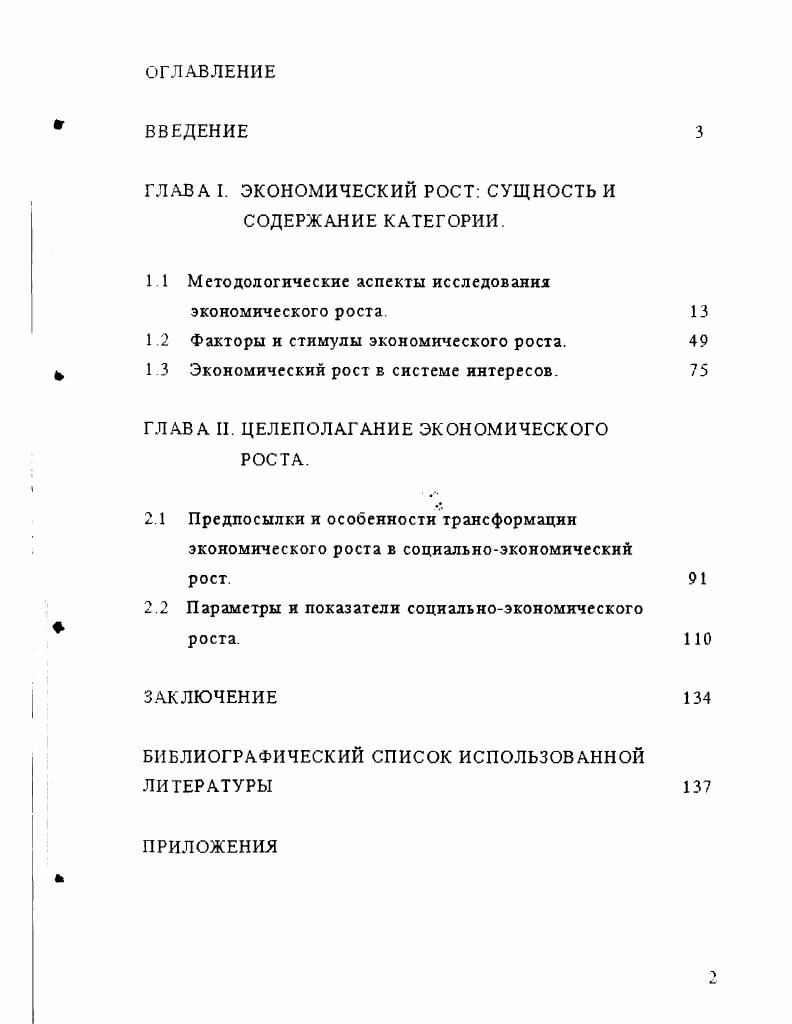 "ГЛАВА I. ЭКОНОМИЧЕСКИЙ РОСТ СУЩНОСТЬ И СОДЕРЖАНИЕ КАТЕГОРИИ.