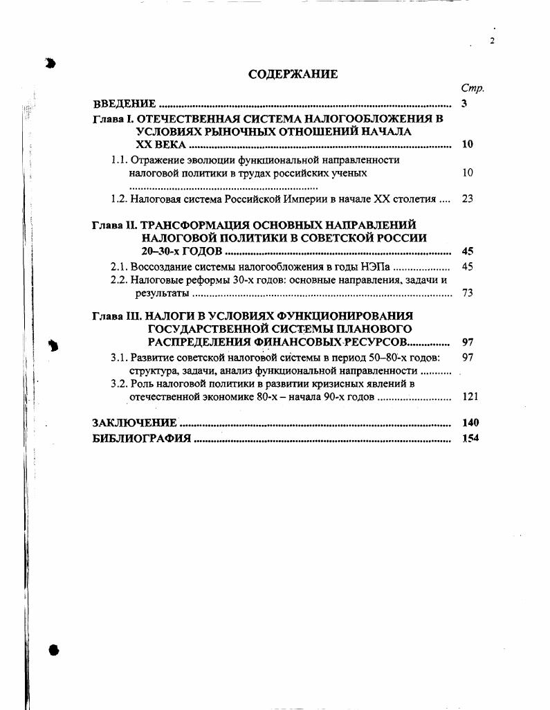 "1.1. Отражение эволюции функциональной направленности