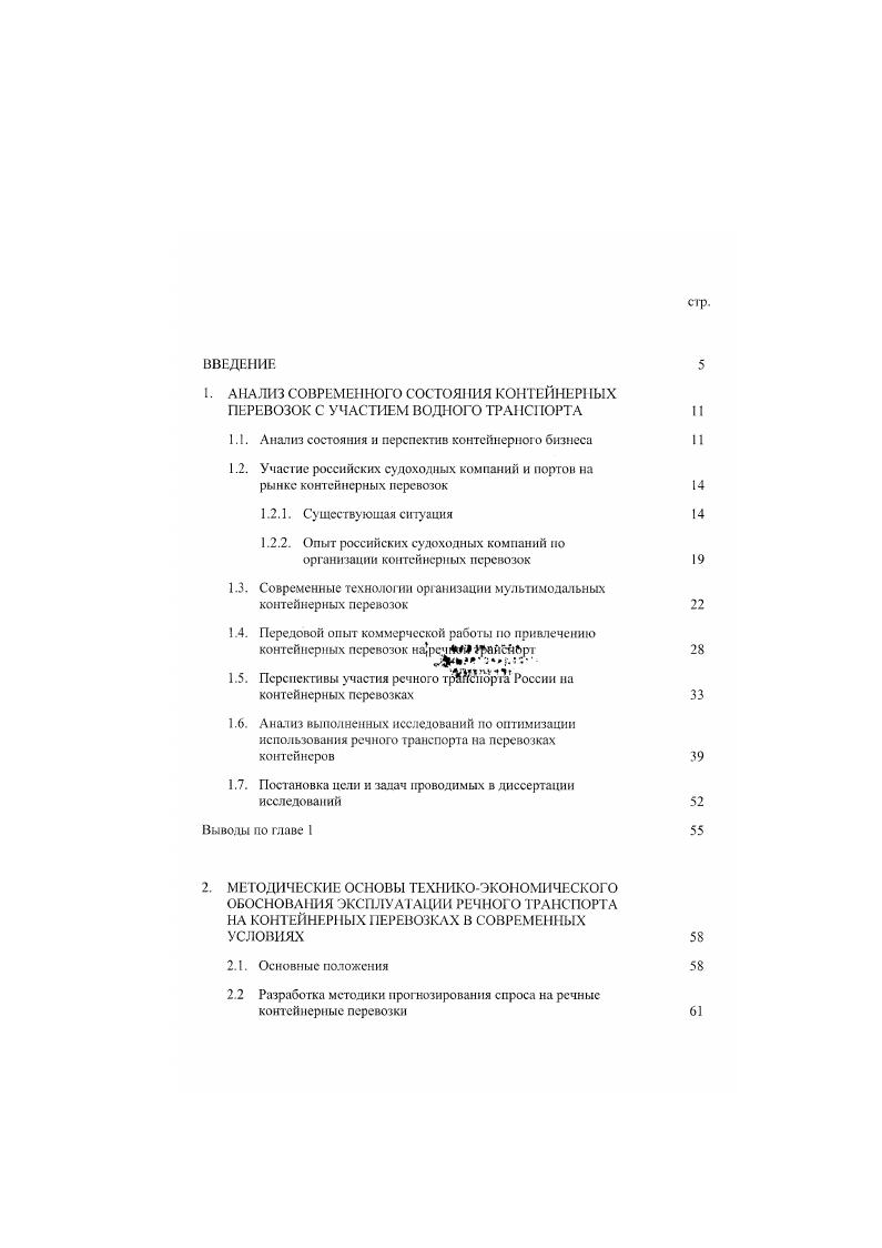 "Разработка методики прогнозирования спроса на речные контейнерные перевозки