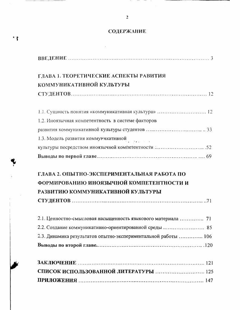 "ГЛАВА 1. ТЕОРЕТИЧЕСКИЕ АСПЕКТЫ РАВИТИЯ КОММУНИКАТИВНОЙ КУЛЬТУРЫ СТУДЕНТОВ.