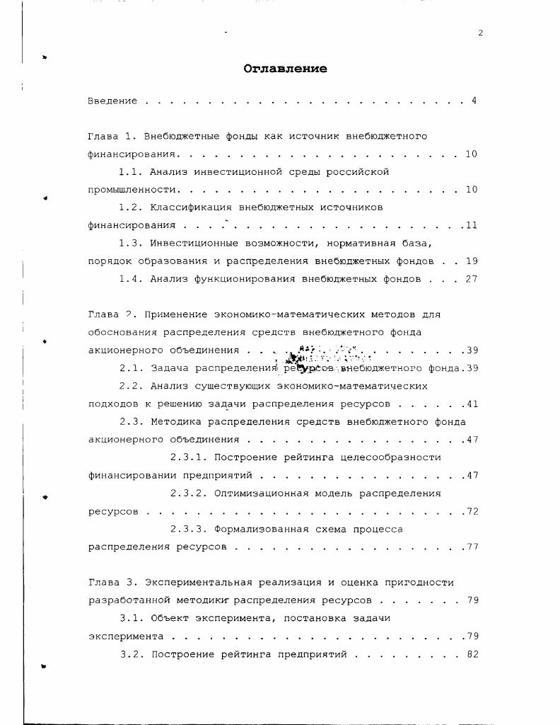 "Это источники бюджетные включая ресурсы межбюджетного перераспределения , в состав которых входят федеральный бюджет, бюджеты субъектов РФ и местные бюджеты, а также внебюджетные источники, охватывающие кредитные и заемные ресурсы межбанковского рынка, привлечение средств фирм и домашних хозяйств. Наданном этапе большую значимость имеют именно внебюджетные источники, поскольку предприятийг пользующихся финансовой поддержкой государства, остались единицы, а большинство предприятий это акционерные общества, которые не финансируются за счет средств бюджетов различных уровней. Мобилизация внебюджетных источников инвестиционного финансирования, за счет которых в развитых странах обеспечивается основная часть капиталовложений в национальное хозяйство один из основных вопросов новой инвестиционной политики России. Именно в связи с этим остановимся подробнее на внебюджетных источниках финансирования. Собственные инвестиционные средства. Из трех основных элементов валового годового продукта предприятия оборотного капитала, амортизационных отчислений и прибыли на нужды накопления денежного капитала, служащего источником финансирования инвестиций, используются два последних. Амортизационные отчисления. 