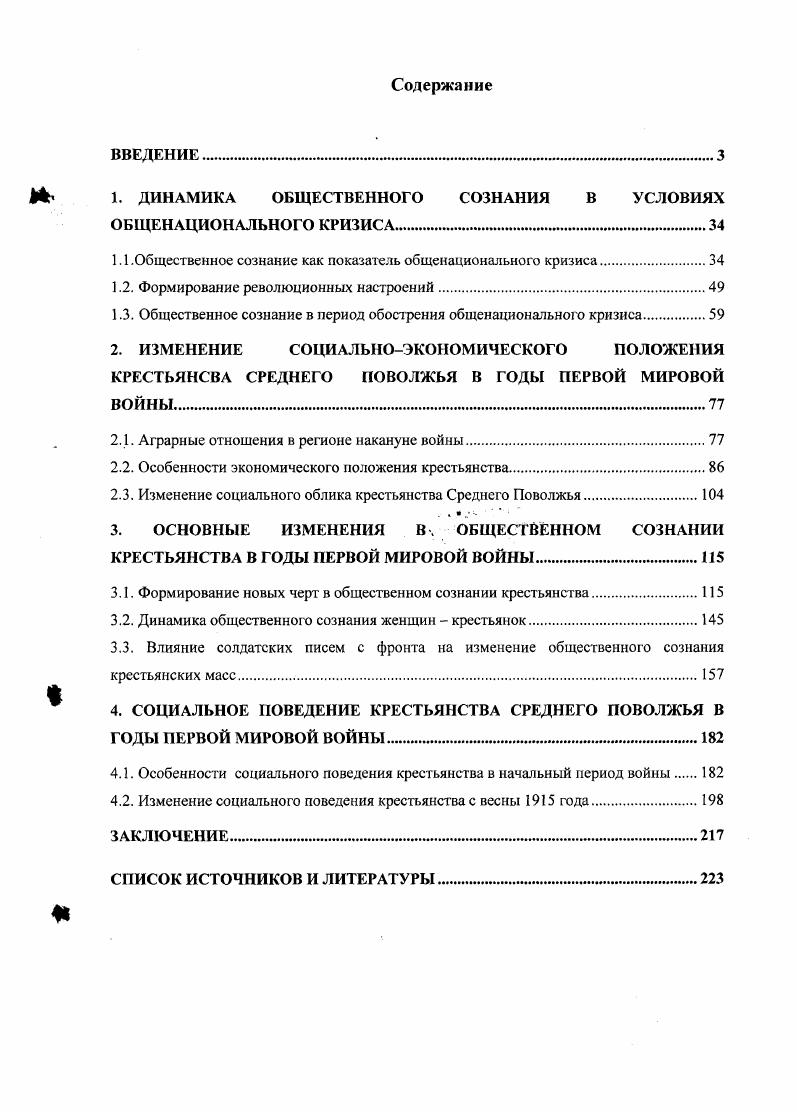 "1. ДИНАМИКА ОБЩЕСТВЕННОГО СОЗНАНИЯ В УСЛОВИЯХ ОБЩЕНАЦИОНАЛЬНОГО КРИЗИСА