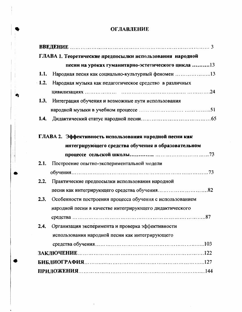 "ГЛАВА 1. Теоретические предпосылки использования народной