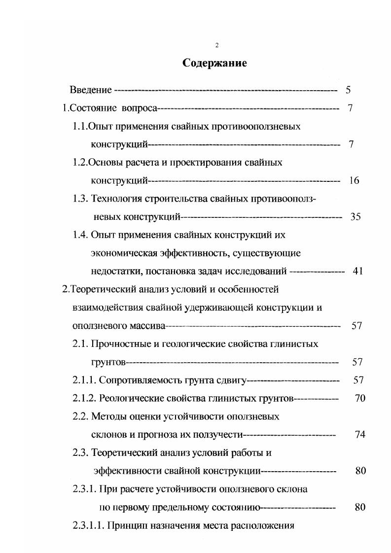 "Инженерногеологические характеристики