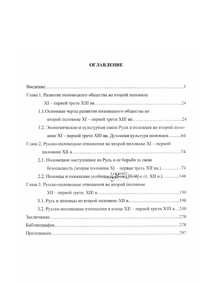"Глава 1. Развитие половецкого общества во второй половине