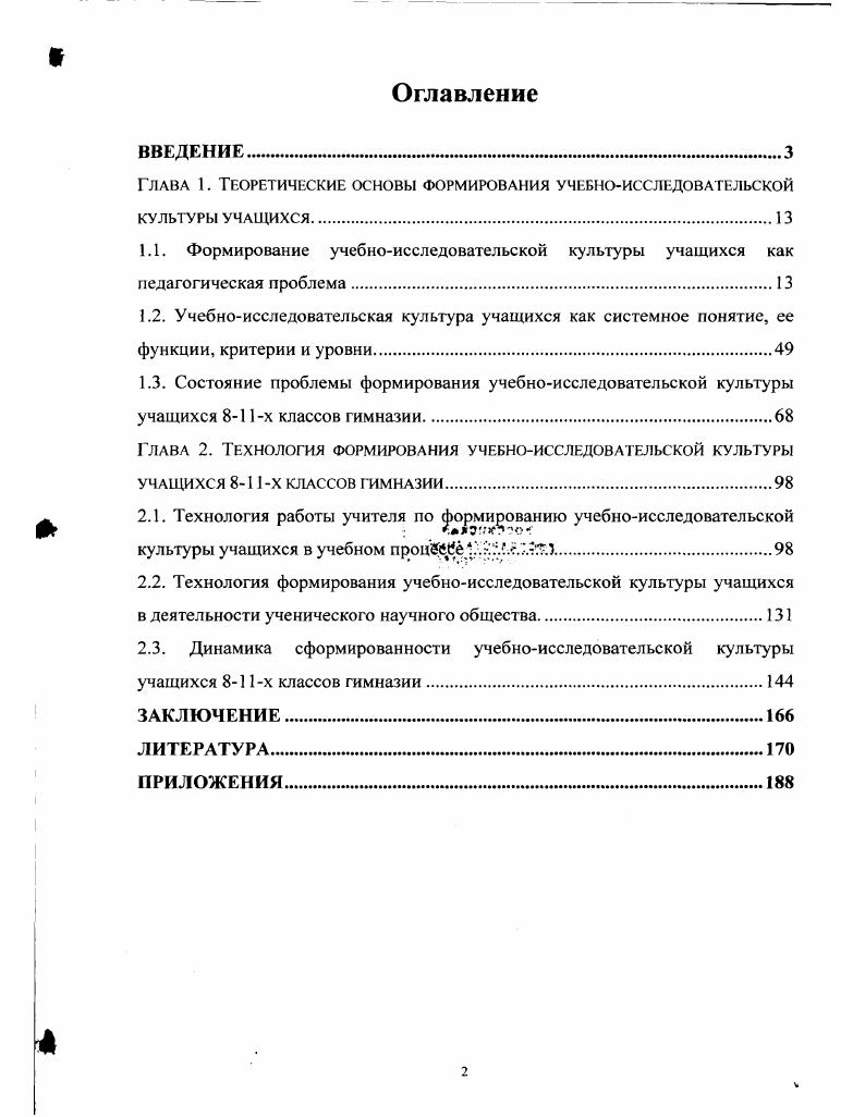 "1.3. Состояние проблемы формирования учебноисследовательской культуры