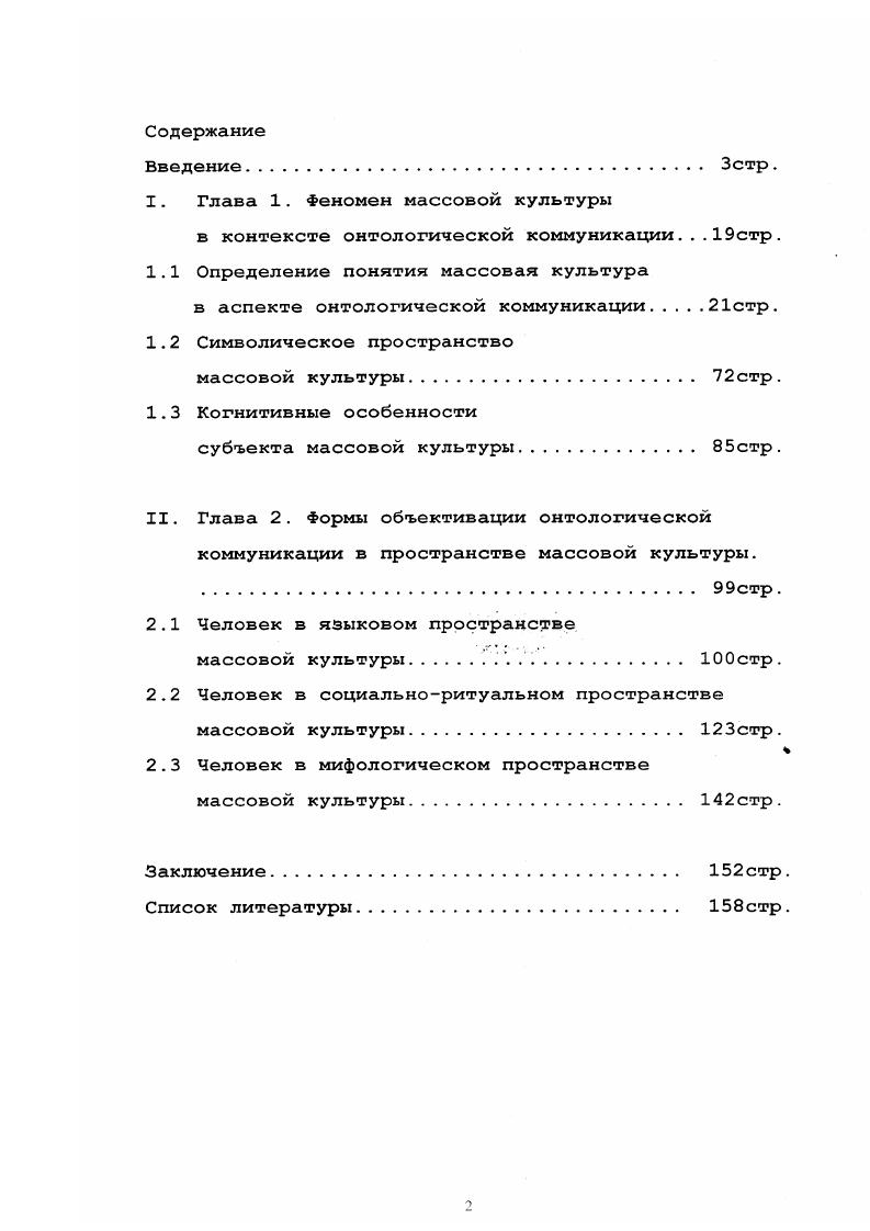 "I. Глава 1. Феномен массовой культуры