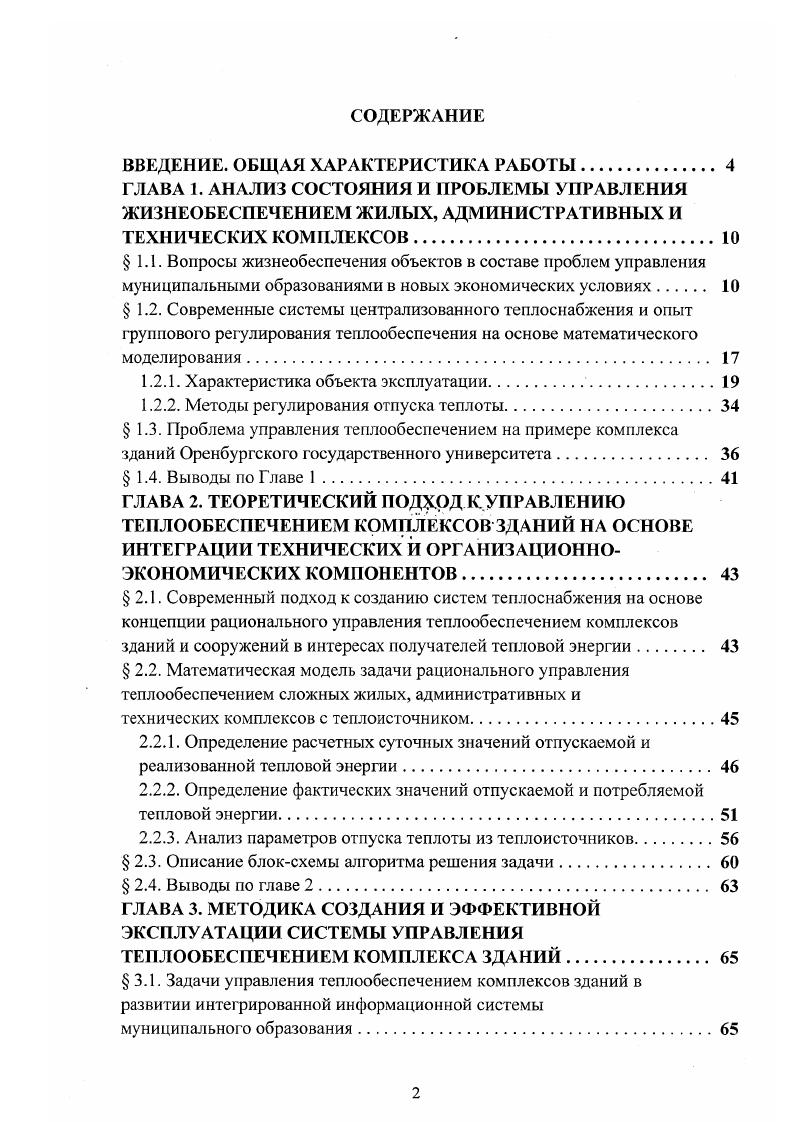 "1.1. Вопросы жизнеобеспечения объектов в составе проблем управления