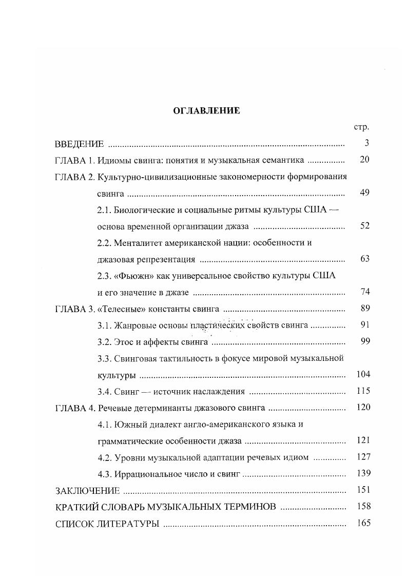 "ГЛАВА 1. Идиомы свинга понятия и музыкальная семантика 