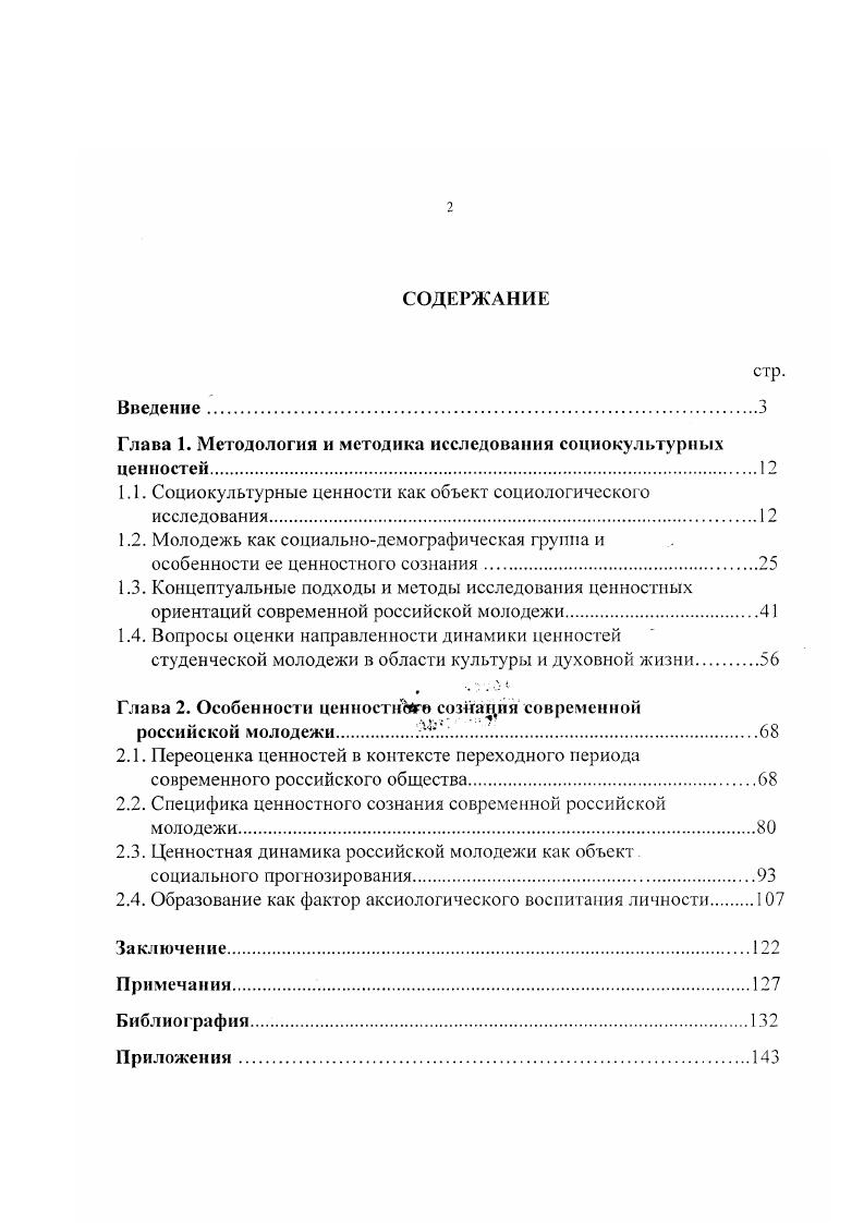 "Глава 1. Методология и методика исследования социокультурных