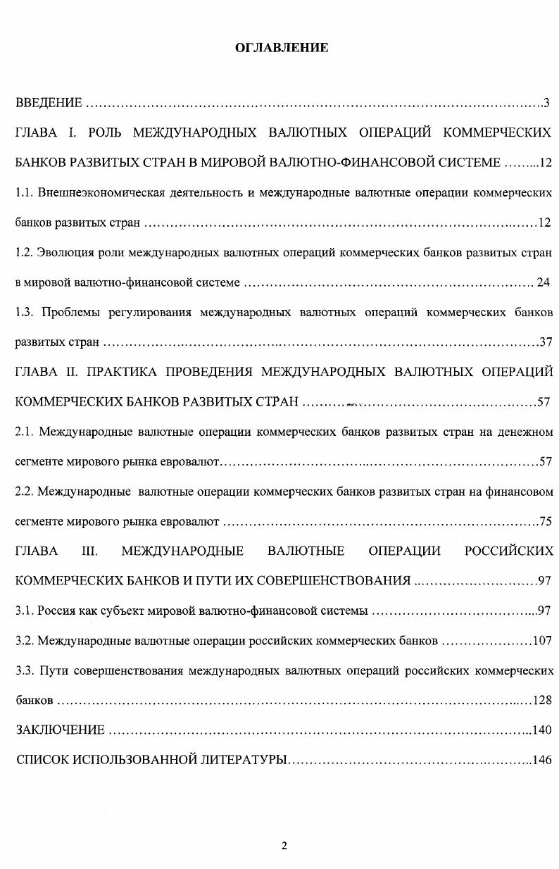 "1.3. Проблемы регулирования международных валютных операций коммерческих банков