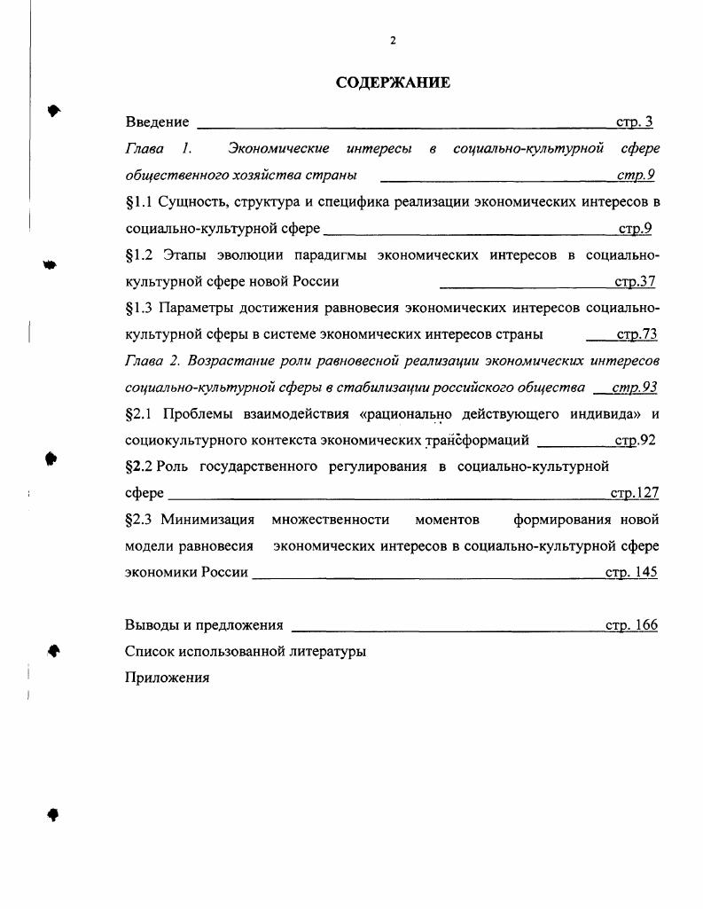 "Глава 1. Экономические интересы в социальнокультурной сфере