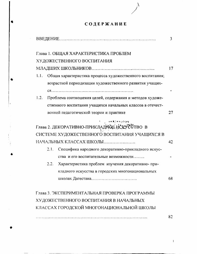 "Глава 1. ОБЩАЯ ХАРАКТЕРИСТИКА ПРОБЛЕМ ХУДОЖЕСТВЕННОГО ВОСПИТАНИЯ